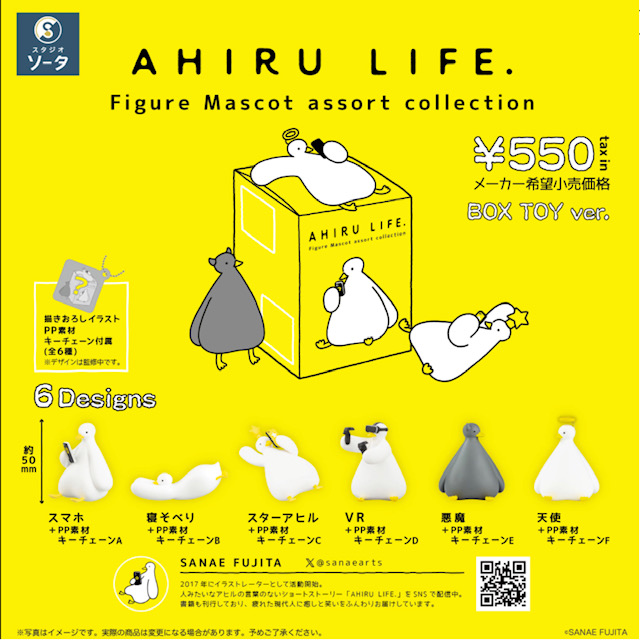 画像1: ＴＦＣ　AHIRU LIFE Figure Mascot assort collection（１２月）【▽１ＢＯＸ６個入り　SO-TA】
