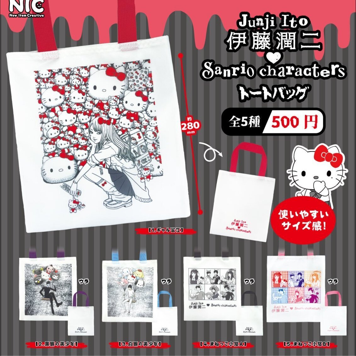 画像1: 伊藤潤二　サンリオキャラクターズ トートバッグ（再販）（１２月）【▽５００円カプセル　２０個入り　ティー・シー・ピー】＋正規台紙