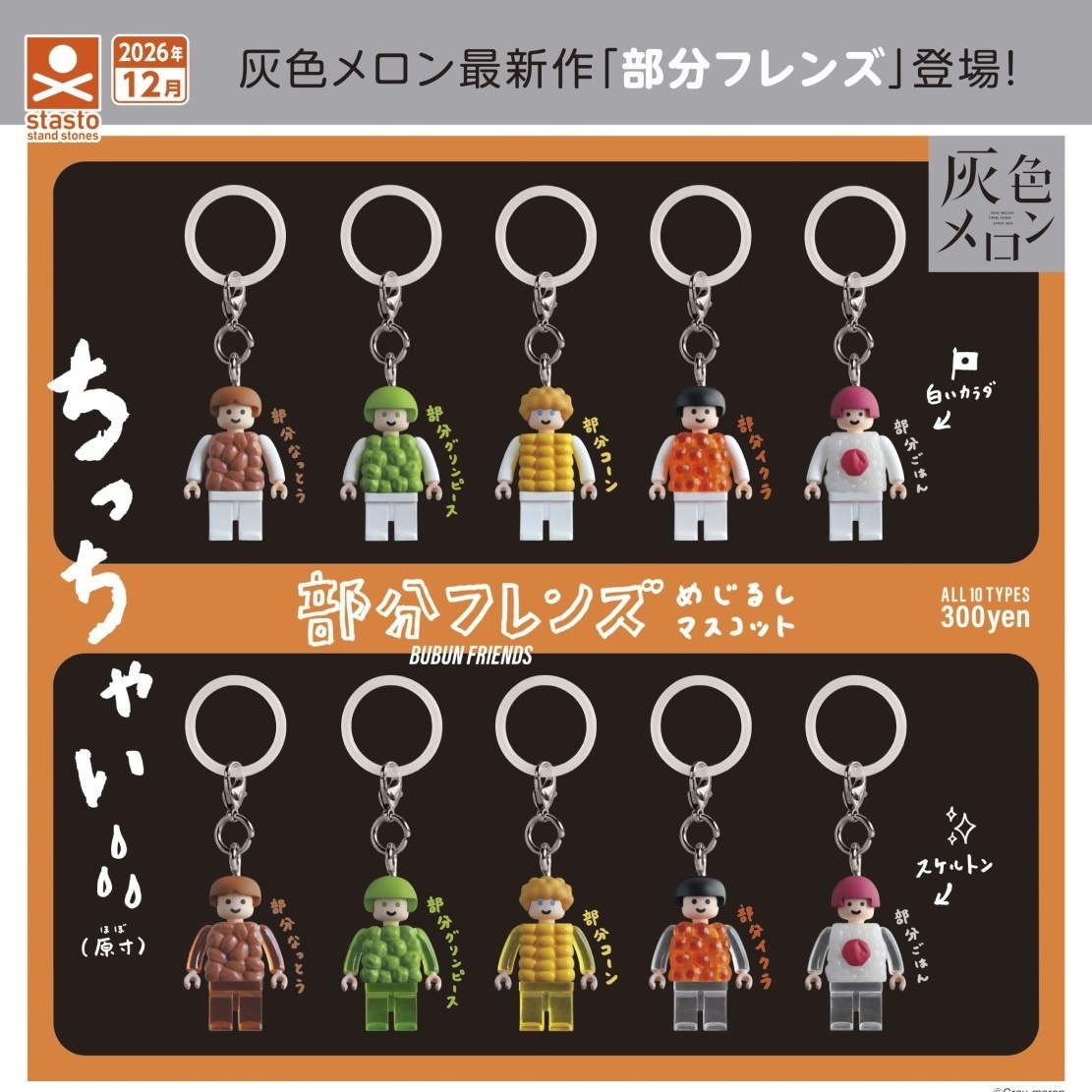 画像1: 部分フレンズめじるしマスコット（１２月）【▽３００円カプセル　４０個入り　スタンド・ストーンズ】＋正規台紙