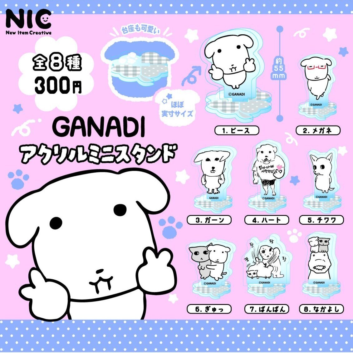画像1: GANADI アクリルミニスタンド（１２月）【▽３００円カプセル　４０個入り　ティー・シー・ピー】＋正規台紙