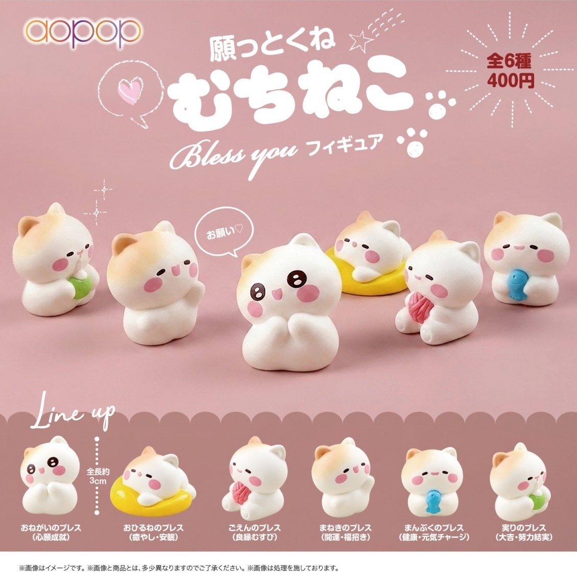 画像1: 願っとくね むちねこ Bless you フィギュア（１２月）【▽４００円カプセル　３０個入り　アオポップ】＋正規台紙