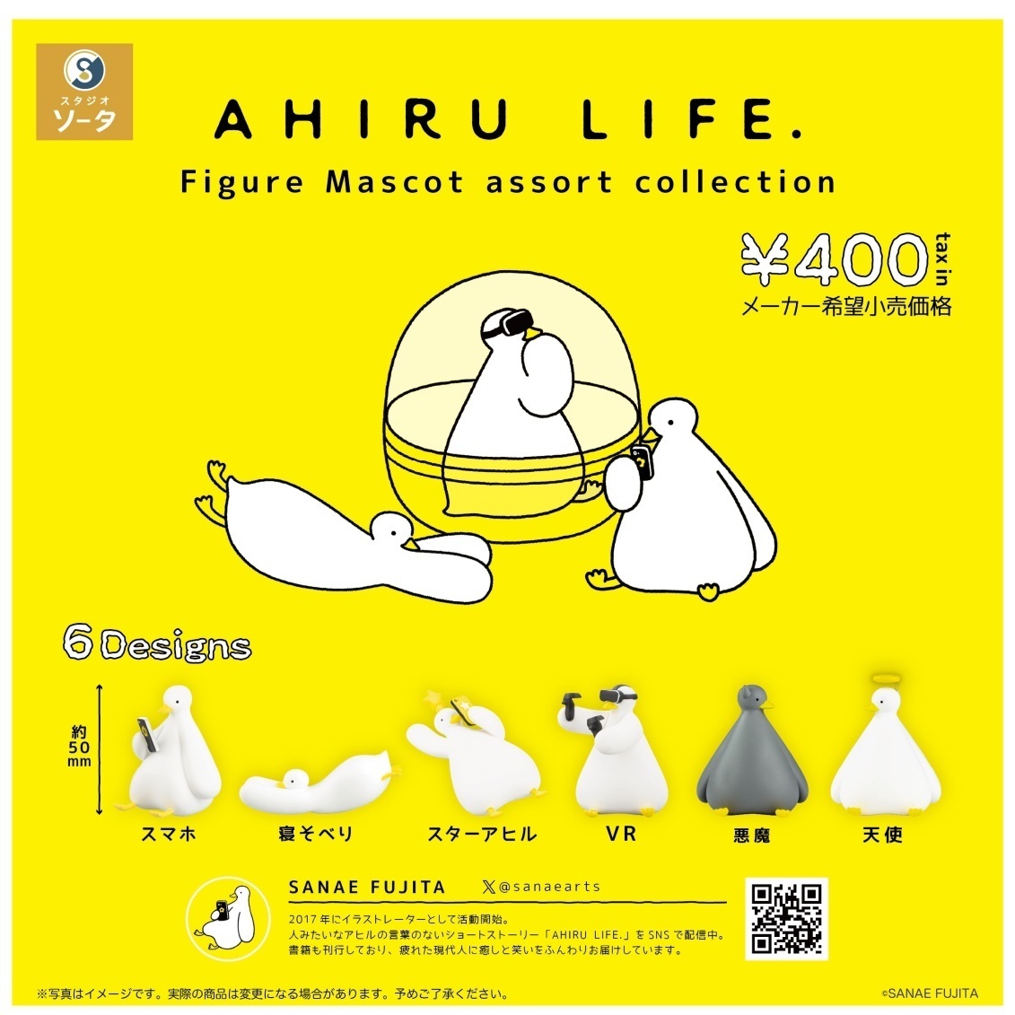 画像1: AHIRU LIFE. Figure Mascot assort collection（１２月）【▽４００円カプセル　３０個入り　SO-TA】＋正規台紙