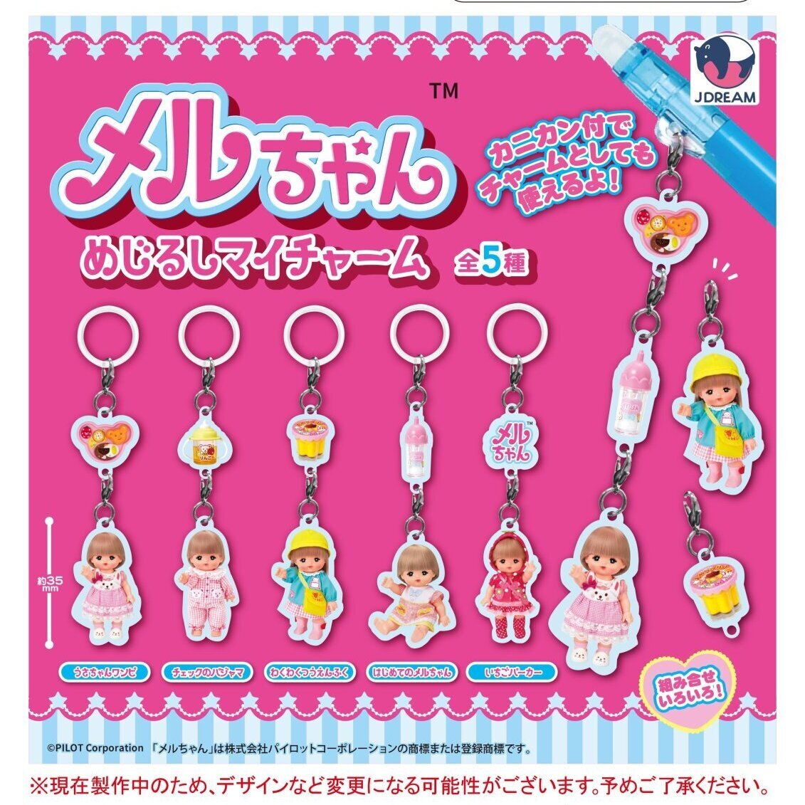画像1: メルちゃん めじるしマイチャーム（１２月）【▽３００円カプセル　４０個入り　Jドリーム】＋正規台紙