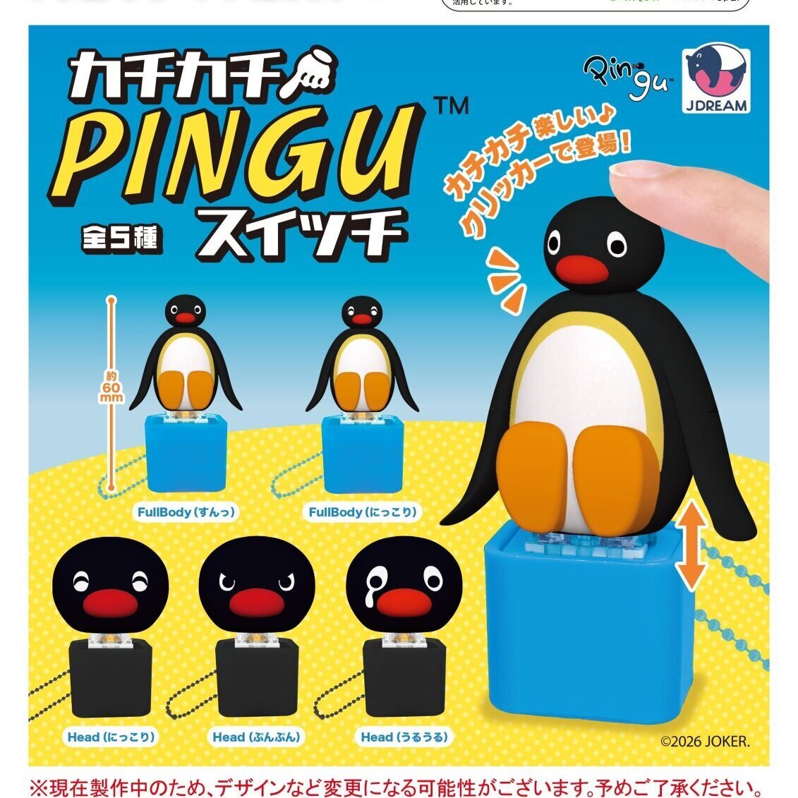 画像1: カチカチPINGU　スイッチ（１２月）【▽５００円カプセル　２０個入り　Jドリーム】＋正規台紙