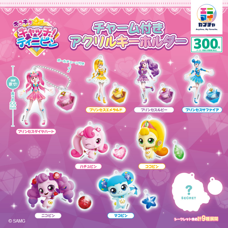 画像1: キラキラキャッチ！ティニピン チャーム付きアクリルキーホルダー（再販）（１２月）【▽３００円カプセル　４０個入り　レッグス】＋正規台紙