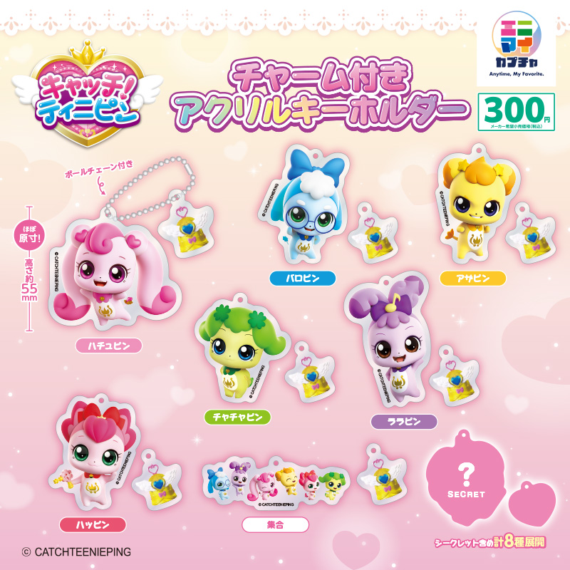 画像1: キャッチ！ティニピン チャーム付きアクリルキーホルダー（再販）（１２月）【▽３００円カプセル　４０個入り　レッグス】＋正規台紙