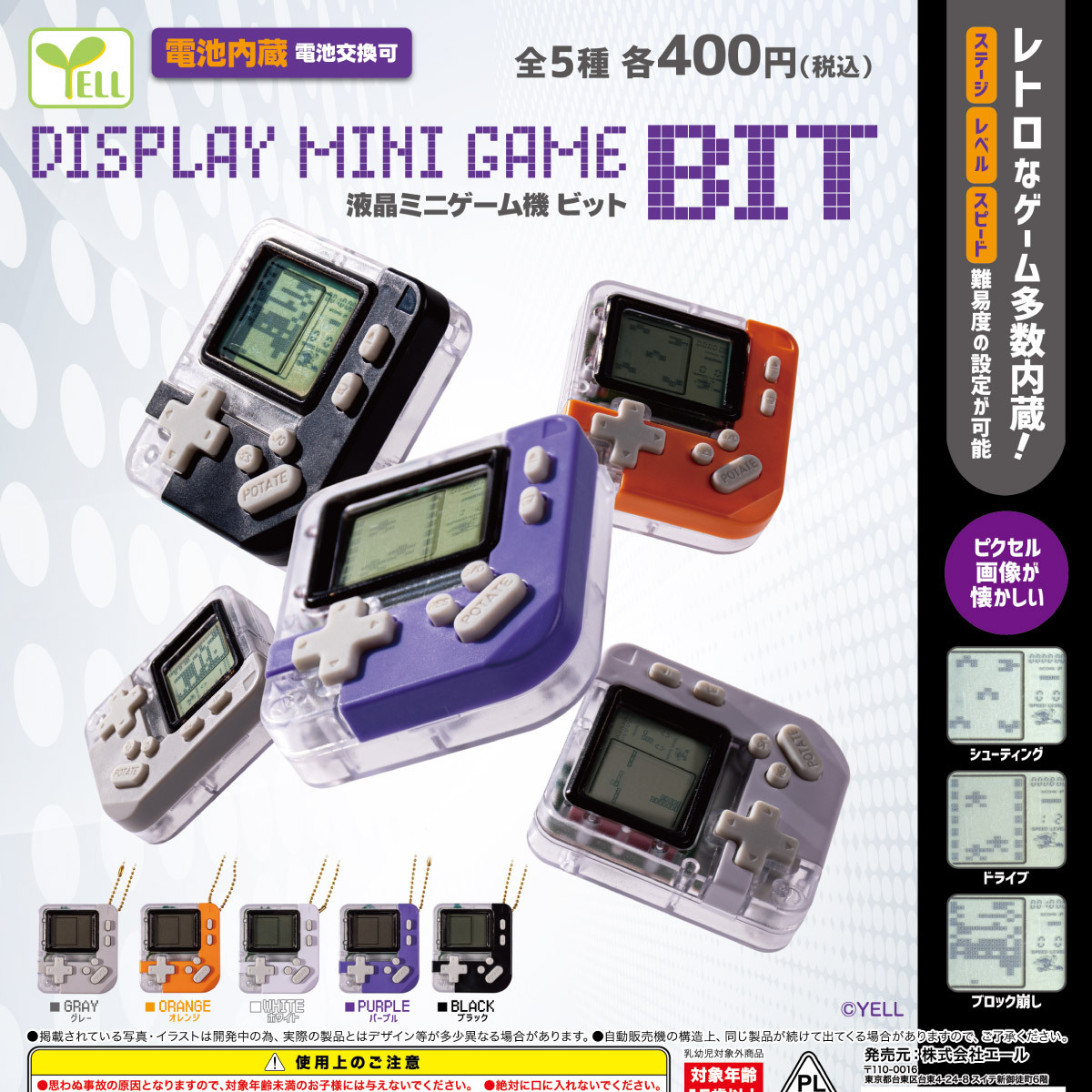 画像1: 液晶ミニゲーム機（ｂｉｔ）（１２月）【▽４００円カプセル　３０個入り　エール】＋正規台紙
