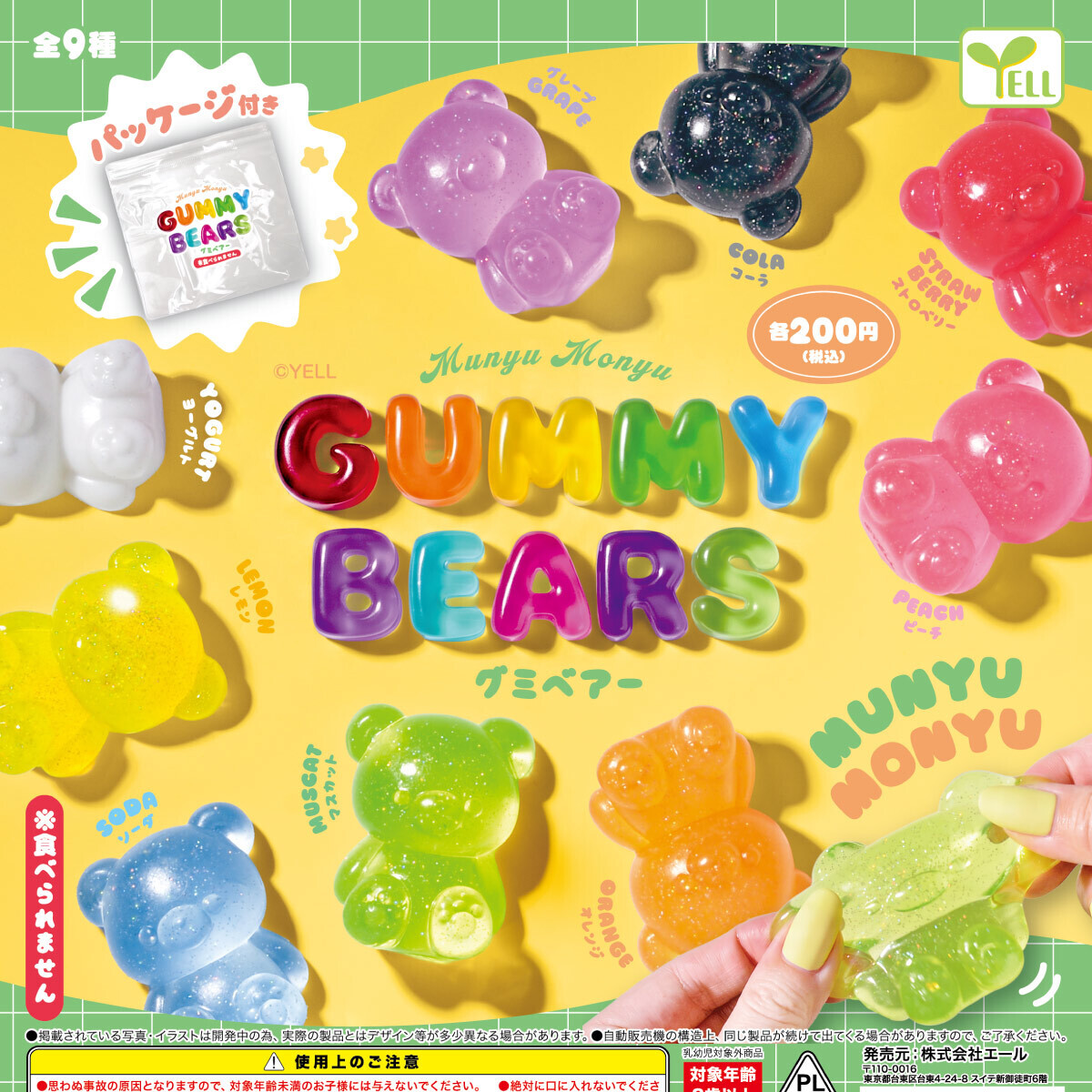 画像1: Ｍｕｎｙｕ－Ｍｏｎｙｕグミベアー（１２月）【▽２００円カプセル　４０個入り　エール】＋正規台紙