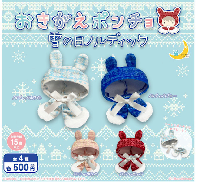 画像1: おきがえポンチョ 雪の日ノルディック（１２月）【▽５００円カプセル　２０個入り　三日月うさぎ】＋正規台紙