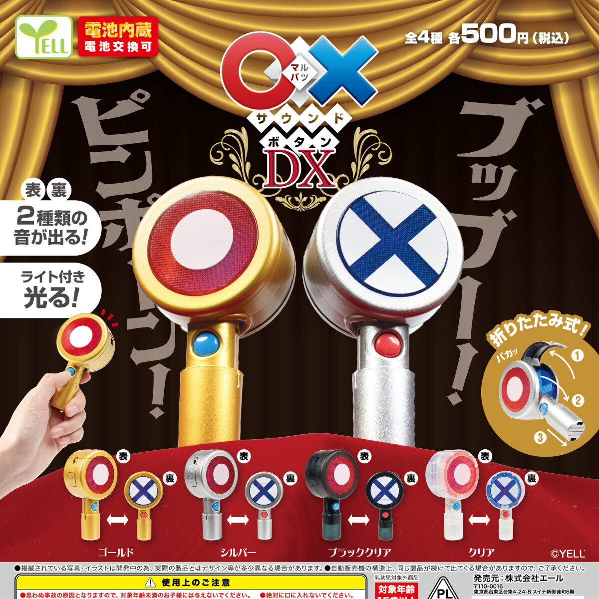 画像1: 〇×サウンドボタンＤＸ（１２月）【▽５００円カプセル　２０個入り　エール】＋正規台紙