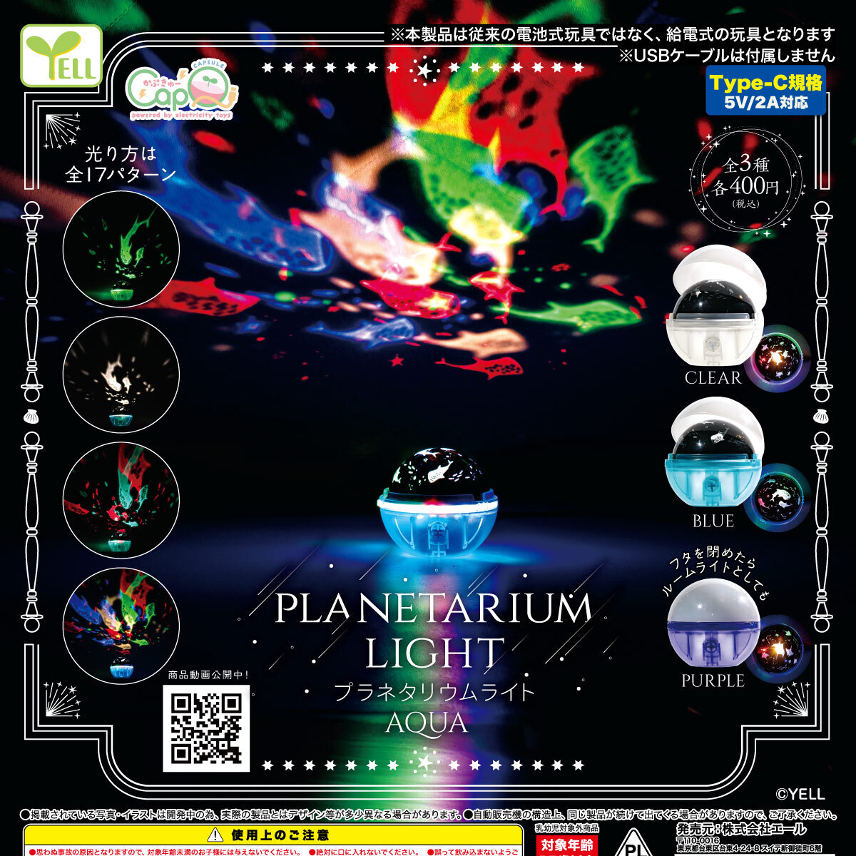画像1: プラネタリウムライト（ａｑｕａ）【カプQ】（再販）（１２月）【▽４００円カプセル　３０個入り　エール】＋正規台紙