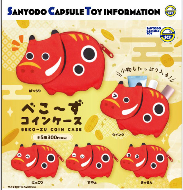 画像1: べこーずコインケース（再販）（１２月）【▽３００円カプセル　４０個入り　三洋堂】＋正規台紙