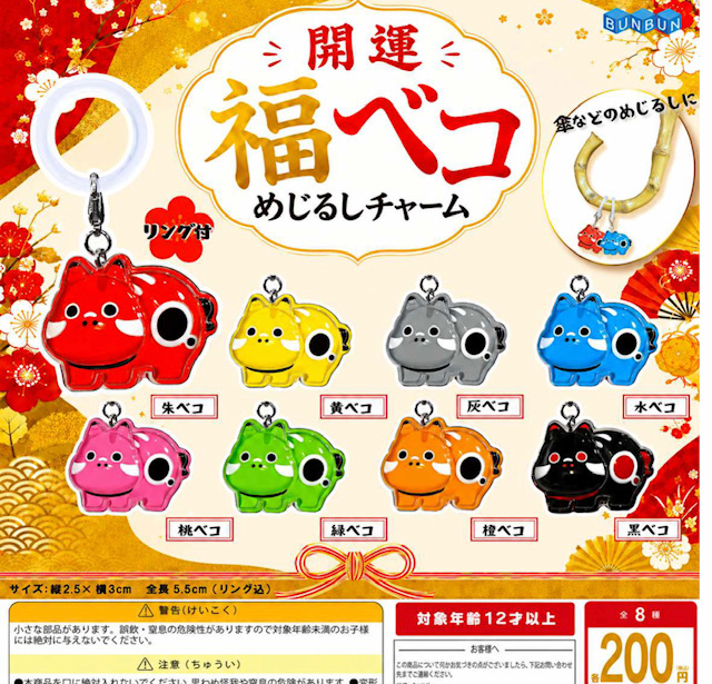 画像1: 開運 福ベコ　めじるしチャーム（１２月）【▽２００円カプセル　５０個入り　BUNBUN】＋正規台紙
