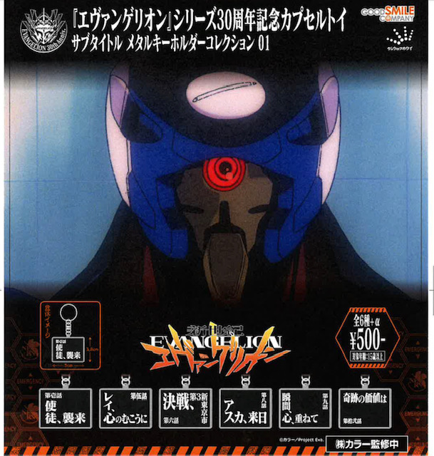 画像1: 【新世紀エヴァンゲリオン】サブタイトルメタルキーホルダー 01（再販）（１２月）【▽５００円カプセル　２０個入り　ジュウロクホウイ】＋正規台紙