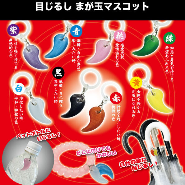 画像1: 目じるしまが玉マスコット（１２月）【▽２００円カプセル　５０個入り　共同】＋正規台紙