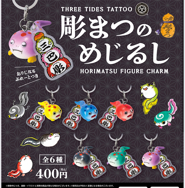 画像1: 三巴彫 彫まつのめじるし（１２月）【▽４００円カプセル　３０個入り　ブルーマウンテン】＋正規台紙