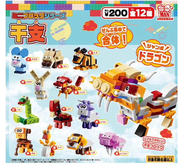 画像1: ミニブロックシリーズ 干支（１２月）【▽２００円カプセル ５０個入り 尾上萬】＋正規台紙