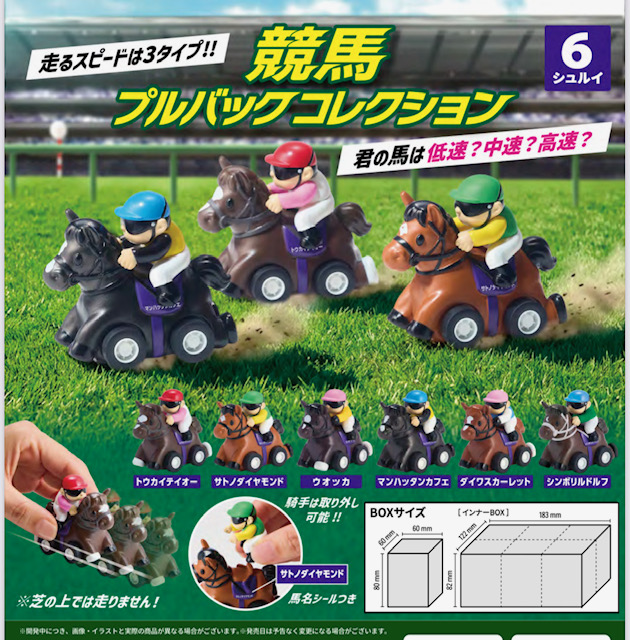 画像1: ＴＦＣ　競馬プルバックコレクション（BOX）（１２月）【▽１カートン販売（１２０個入り：１ＢＯＸ６個入×２０）　ブルーマウンテン】