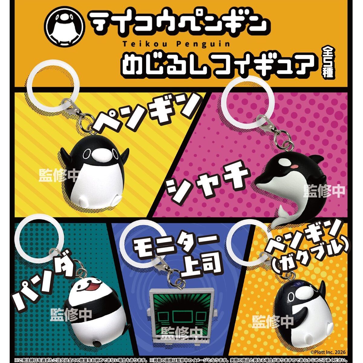 画像1: テイコウペンギン めじるしフィギュア（１２月）【▽４００円カプセル ３０個入り HMA】＋正規台紙