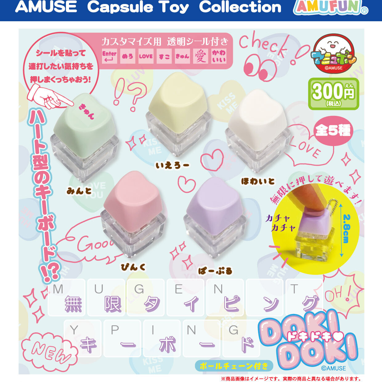 画像1: 無限タイピングキーボードドキドキ（１月）【▼３００円カプセル ４０個入り アミューズ】＋正規台紙
