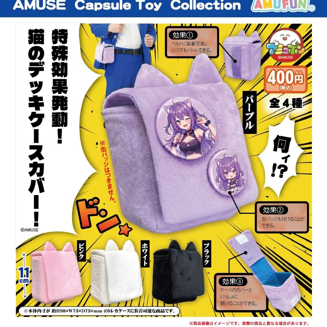 画像1: 特殊効果発動猫のデッキケースカバー（１月）【▼４００円カプセル ３０個入り アミューズ】＋正規台紙