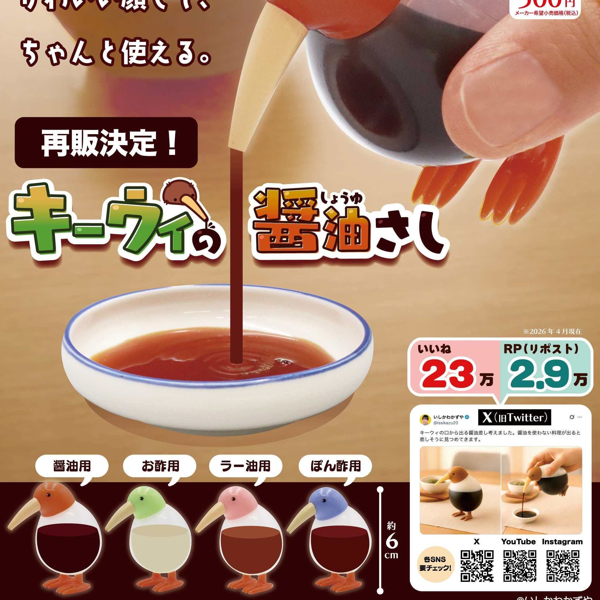 画像1: キーウィの醤油さし（再販）（２月）【▼５００円カプセル ２０個入り リアンキューラボ】＋正規台紙