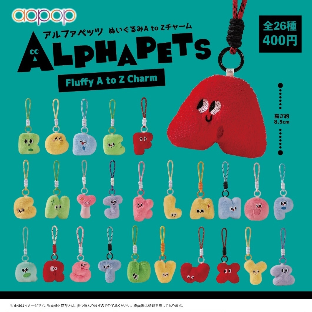 画像1: ALPHAPETS Fluffy A to Z Charm（１月）【▼４００円カプセル ３０個入り アオポップ】＋正規台紙