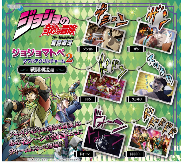 画像1: アニメ「ジョジョの奇妙な冒険」ジョジョマトペ ダブルアクリルチャーム2 戦闘潮流編（１月）【▼４００円カプセル ３０個入り 十影堂エンターテイメント】＋正規台紙