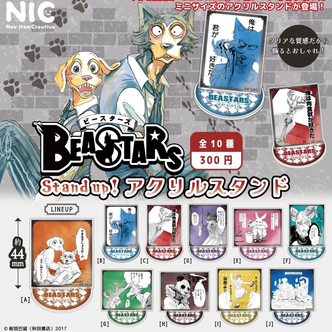 画像1: BEASTARS Stand up！ アクリルスタンド（１月）【▼３００円カプセル ４０個入り ティー・シー・ピー】＋正規台紙