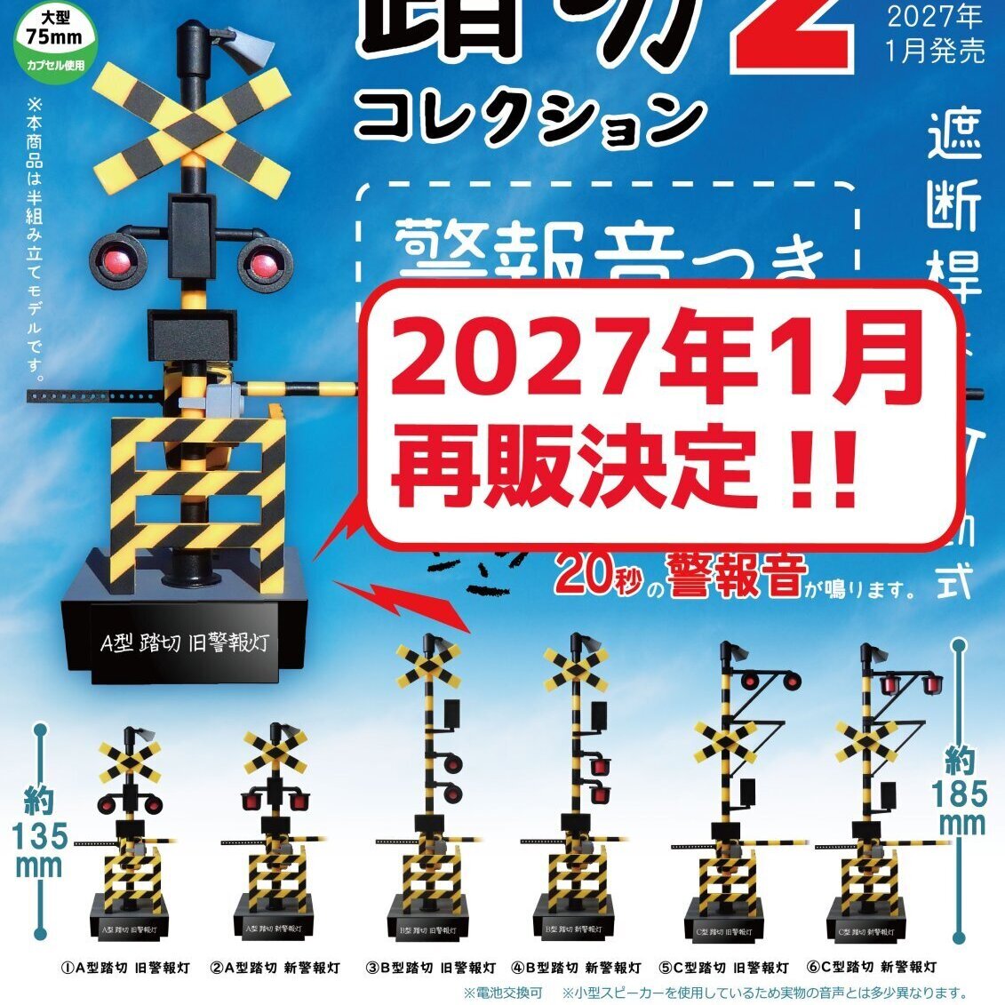 画像1: 踏切コレクション２ 音声つき（再販）（１月）【▼５００円カプセル ２０個入り トイズキャビン】＋正規台紙