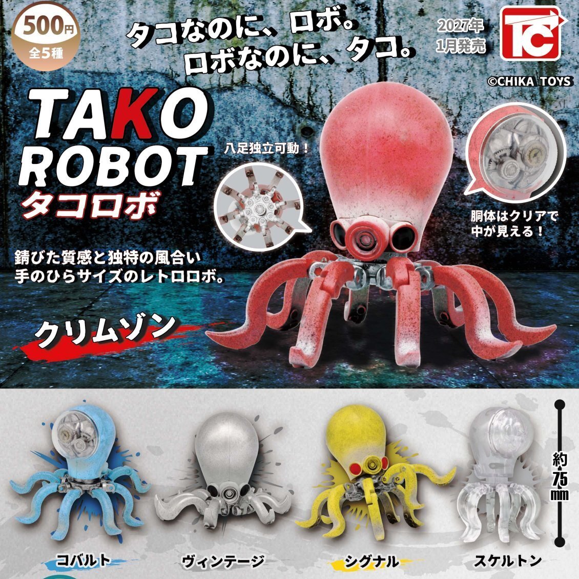 画像1: TAKO ROBOT（タコロボ）（１月）【▼５００円カプセル ２０個入り トイズキャビン】＋正規台紙