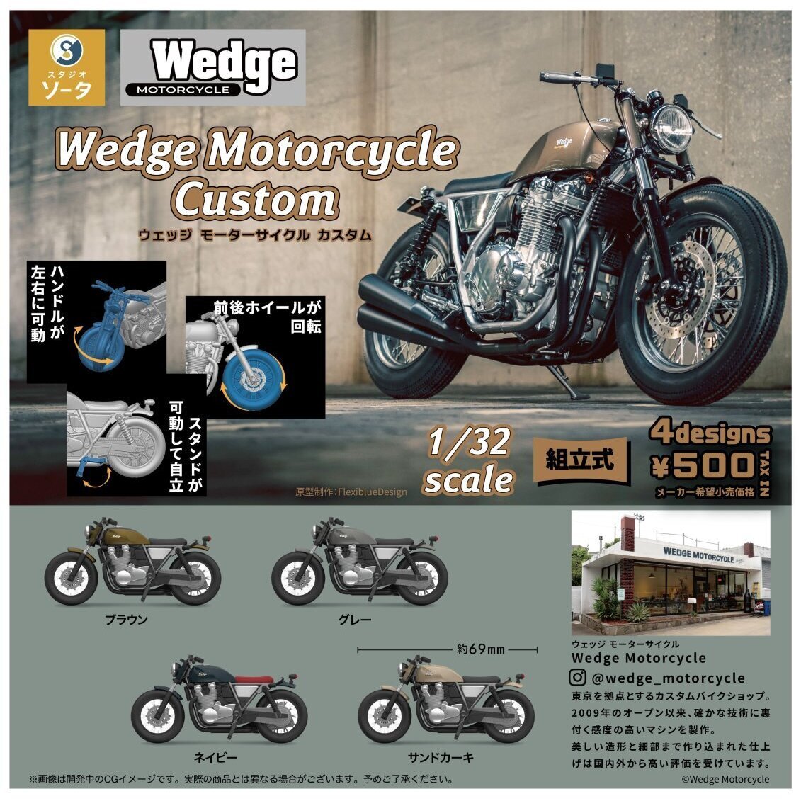 画像1: Wedge Motorcycle Custom（１月）【▼５００円カプセル ２０個入り SO-TA】＋正規台紙