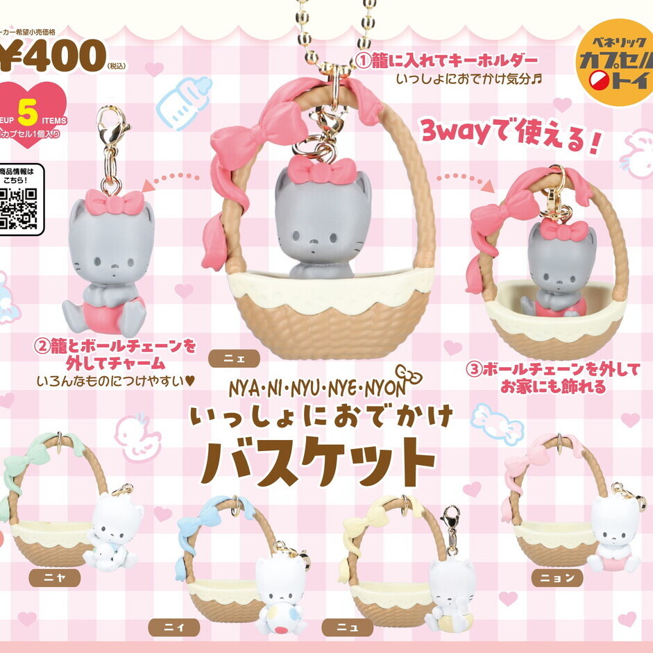 画像1: ニャニィニュニェニョン いっしょにおでかけバスケット（３月）【▼４００円カプセル ３０個入り ベネリック】＋正規台紙