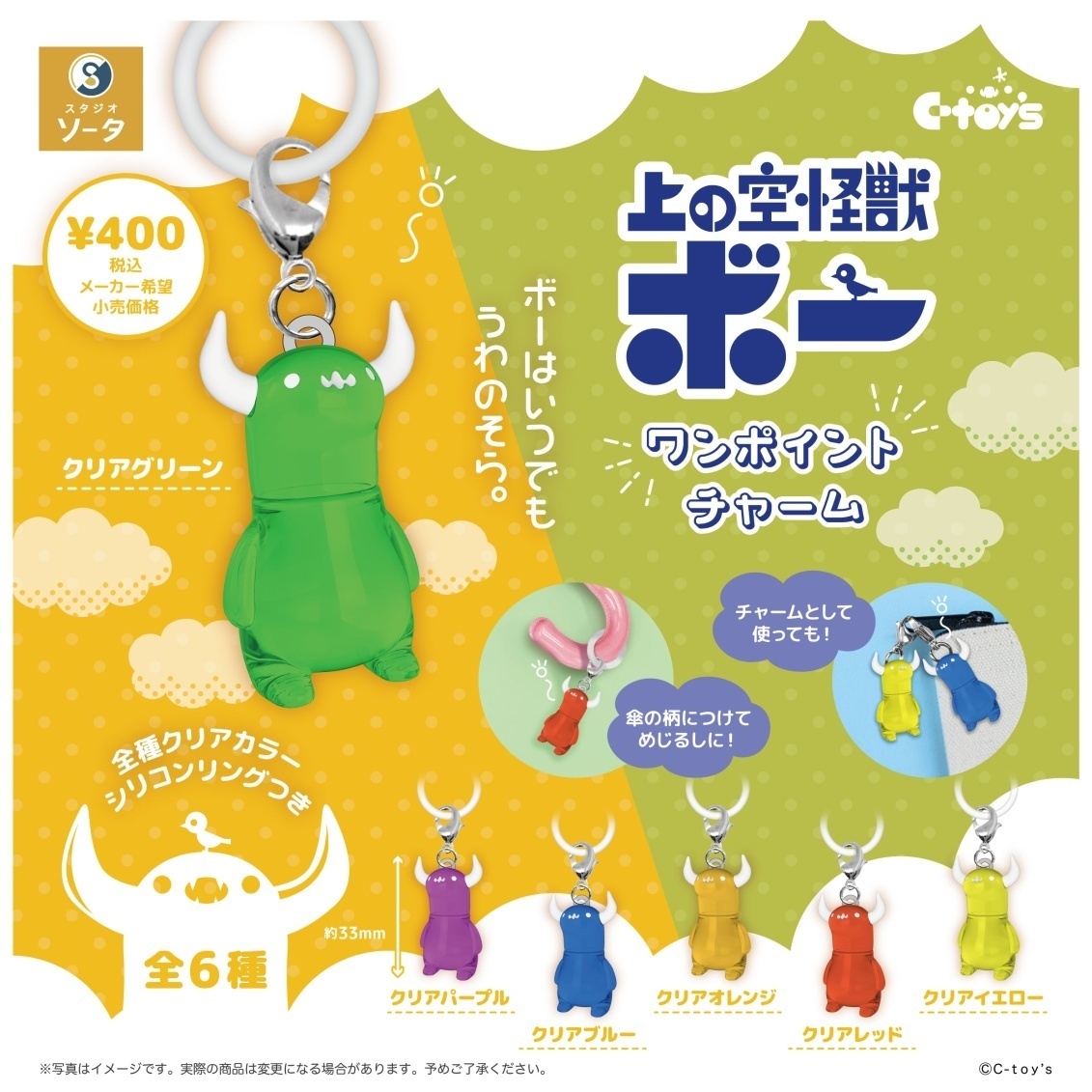 画像1: 上の空怪獣ボー ワンポイントチャーム（１月）【▼４００円カプセル ３０個入り SO-TA】＋正規台紙