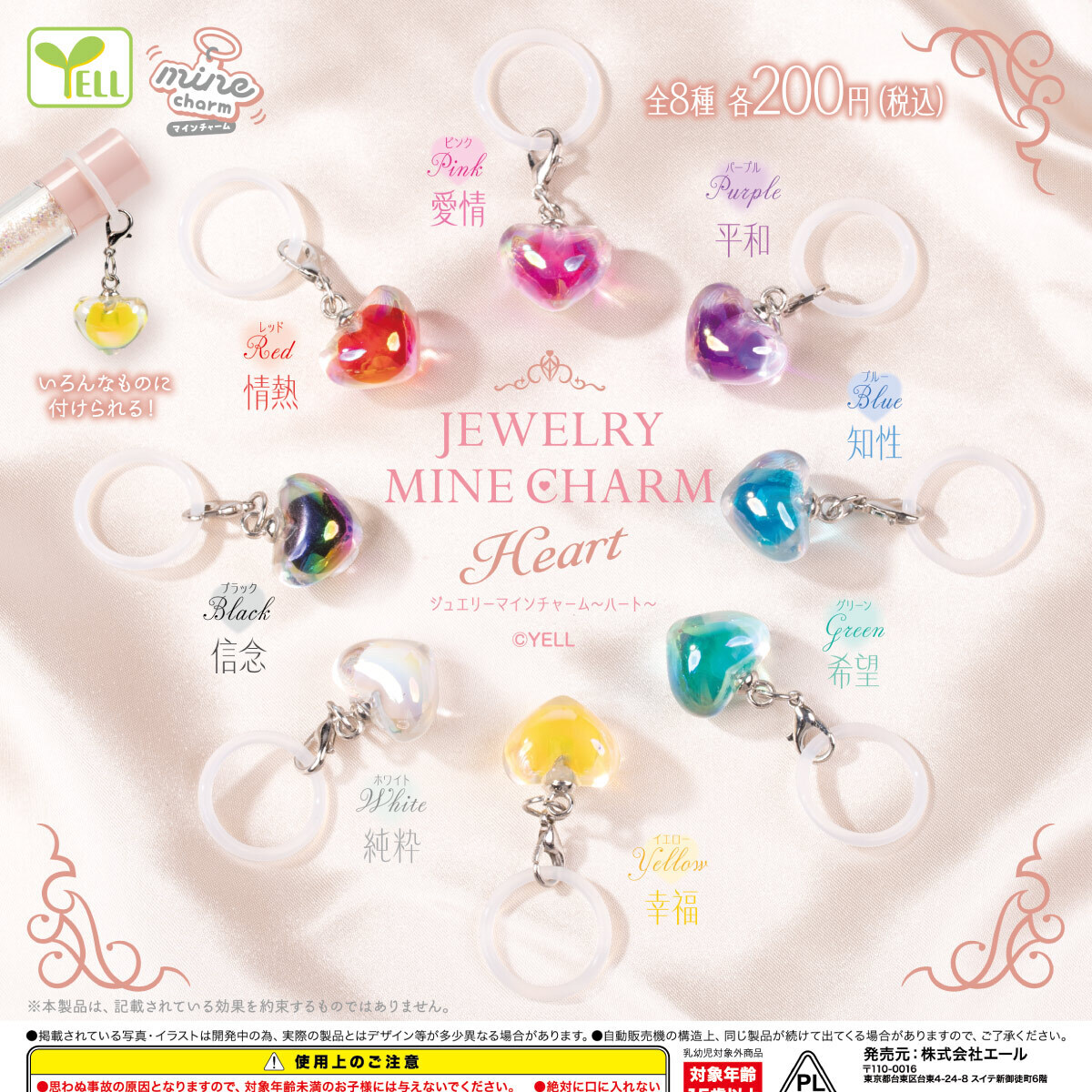 画像1: ｊｅｗｅｌｒｙ ｍｉｎｅチャーム（ｈｅａｒｔ）（２月）【▼２００円カプセル ５０個入り エール】＋正規台紙