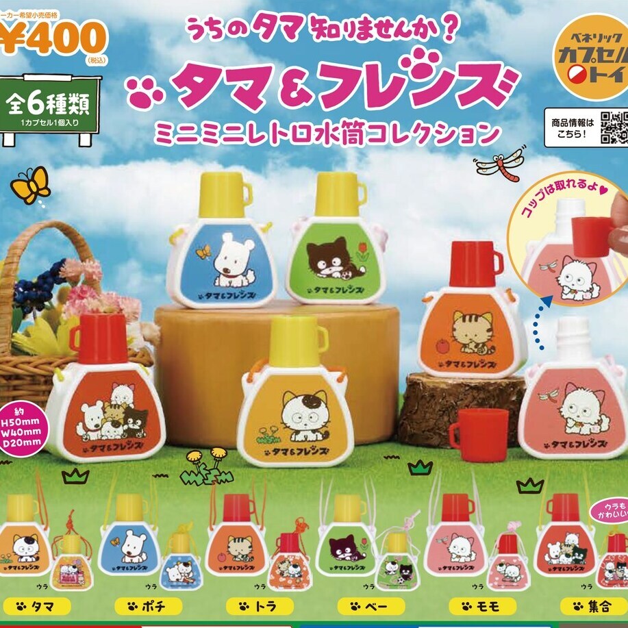 画像1: タマ＆フレンズ ミニミニレトロ水筒コレクション（再販）（１月）【▼４００円カプセル ３０個入り ベネリック】＋正規台紙