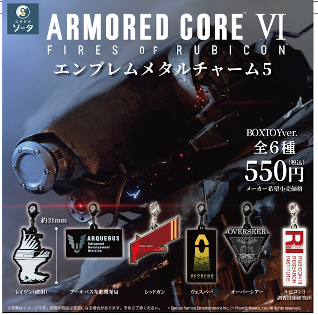 画像1: ＴＦＣ　アーマード・コアVI エンブレムチャーム5（１月）【▼１ＢＯＸ６個入り　SO-TA】