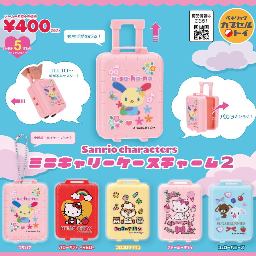 画像1: サンリオキャラクターズ ミニキャリーケースチャーム2（再販）（１月）【▼４００円カプセル ３０個入り ベネリック】＋正規台紙