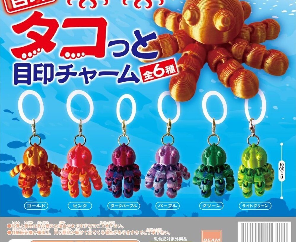 画像1: 3Dプリンターで作る タコっと目印チャーム（１月）【▼２００円カプセル ５０個入り ビーム】＋正規台紙