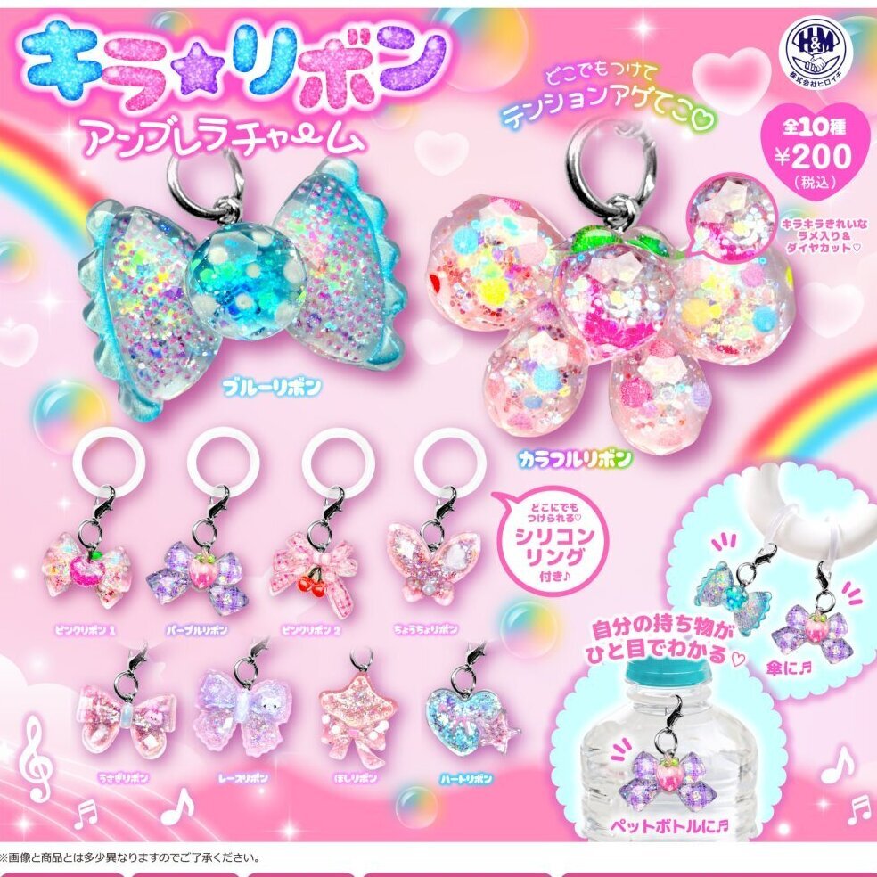 画像1: キラ★リボン アンブレラチャーム（１月）【▼２００円カプセル ５０個入り ビーム】＋正規台紙