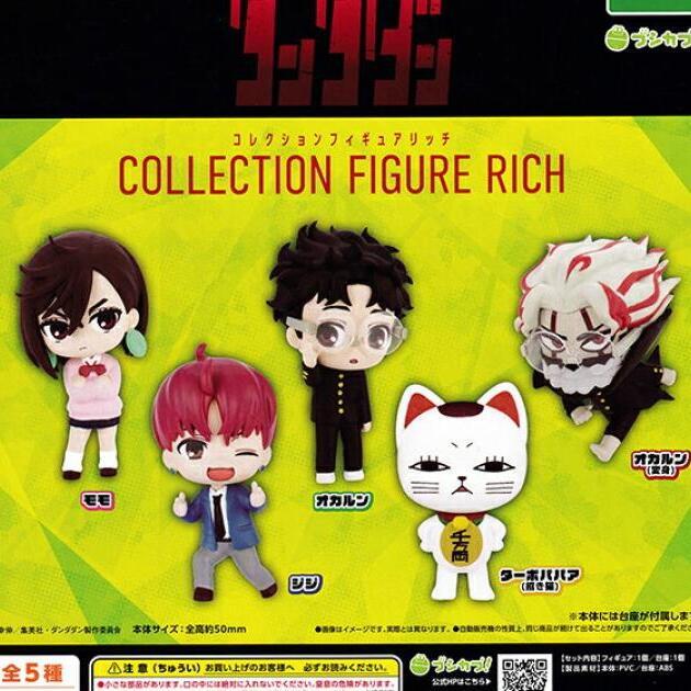 画像1: TVアニメ「ダンダダン」コレクションフィギュアRICH（再販）（１月）【▼５００円カプセル ２０個入り ブシロードクリエイティブ】＋正規台紙