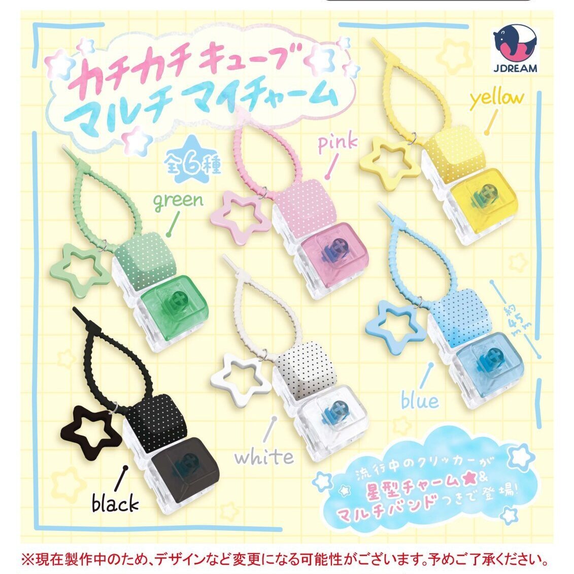 画像1: カチカチキューブ マルチマイチャーム（１月）【▼４００円カプセル ３０個入り Jドリーム】＋正規台紙
