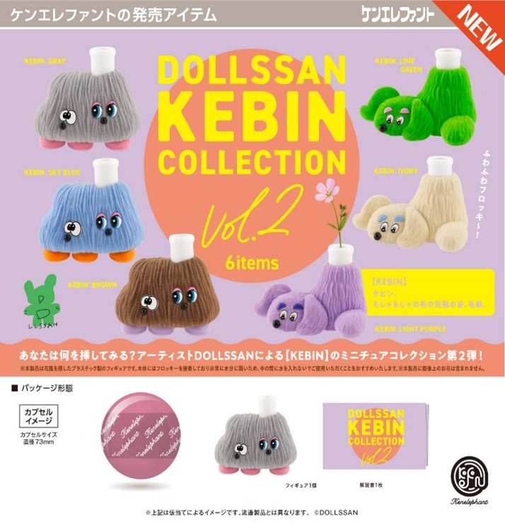 画像1: DOLLSSAN KEBIN コレクション 第2弾（１月）【▼５００円カプセル ２０個入り ケンエレファント】＋正規台紙