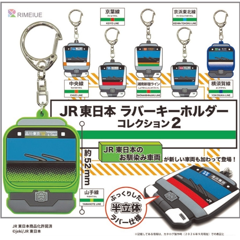 画像1: ＪＲ東日本ラバーキーホルダーコレクション２（１月）【▼３００円カプセル ４０個入り ビーム】＋正規台紙