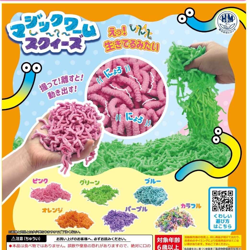 画像1: マジックワームスクイーズ（１月）【▼１００円カプセル １００個入り ビーム】＋正規台紙