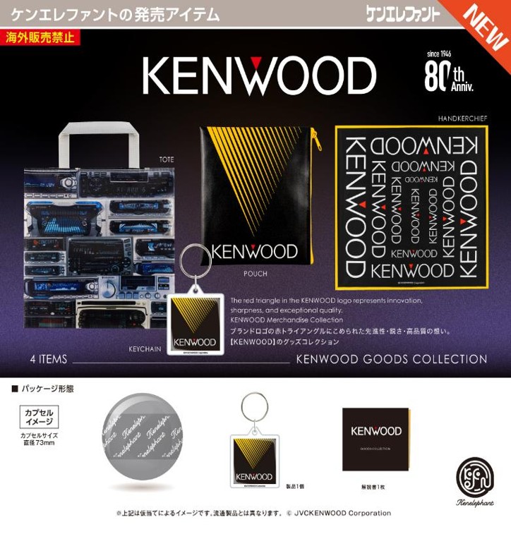 画像1: KENWOOD グッズコレクション（１月）【▼４００円カプセル ３０個入り ケンエレファント】＋正規台紙