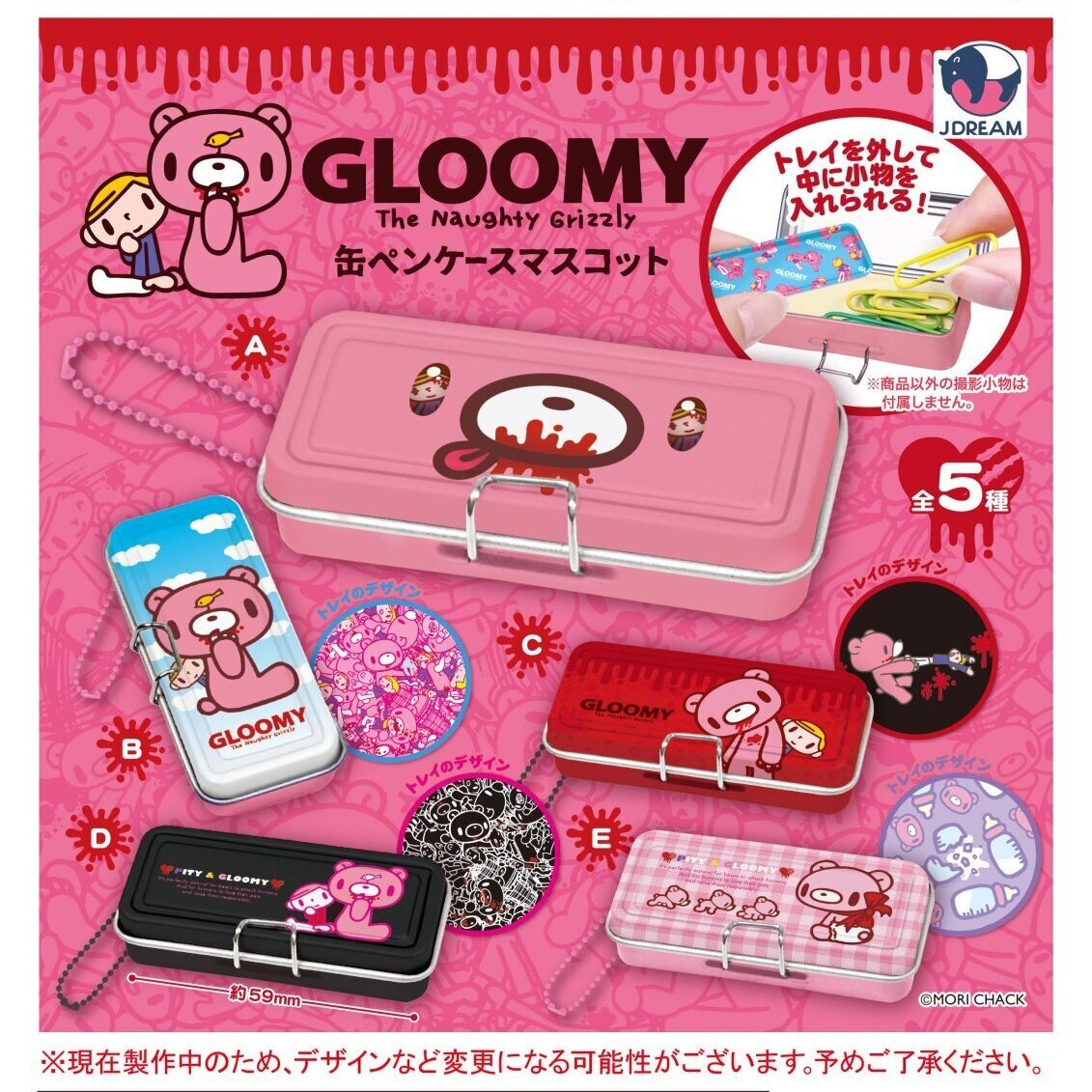 画像1: グルーミー 缶ペンケースマスコット（１月）【▼４００円カプセル ３０個入り Jドリーム】＋正規台紙