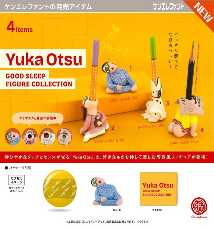 画像1: グッドスリープ フィギュアコレクション（１月）【▼５００円カプセル ２０個入り ケンエレファント】＋正規台紙