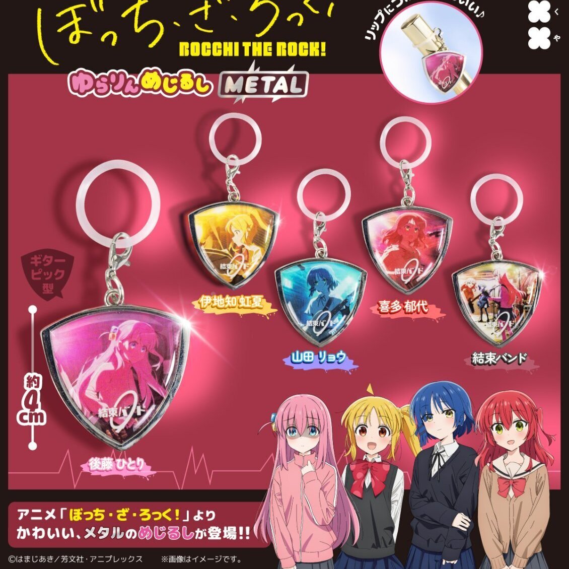 画像1: アニメ「ぼっち・ざ・ろっく！」 ゆらりんめじるしメタル（１月）【▼３００円カプセル ４０個入り フクヤ】＋正規台紙