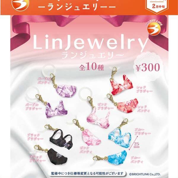 画像1: Linjewelry（ランジュエリー）（２月）【▼３００円カプセル ４０個入り ブライトリンク】＋正規台紙
